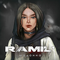 Ramil - Мадонна