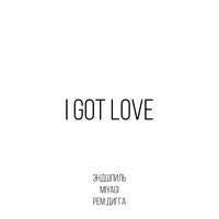 Miyagi & Эндшпиль feat. Рем Дигга - I Got Love (Bagy & Butesha Remix)