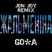 Go_A - Жальменіна (Jon Joy Remix)