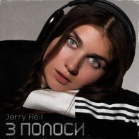 Jerry Heil - Три Полоси (BID0NCI0N REMIX)