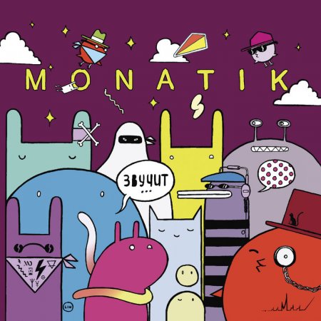 Monatik – Кружит