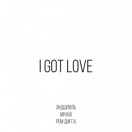 MiyaGi & Эндшпиль feat. Рем Дигга - I Got Love