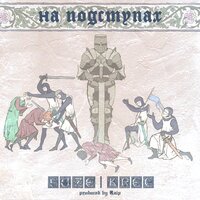 KREC, Kaip - На подступах