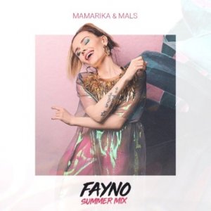 MamaRika feat Mals - Файно (Summer Mix)