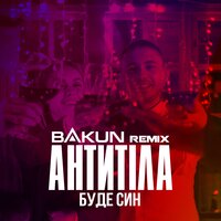Антитіла - Буде Син (Bakun Remix)