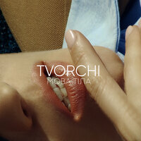 TVORCHI - Мова Тiла