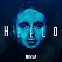 Антитіла - Hello