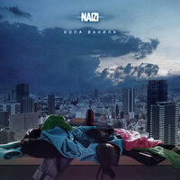 Naizi - Кола ванила (Вечерняя)