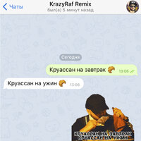 Смоки Мо - Круассан (KrazyRaf Remix)
