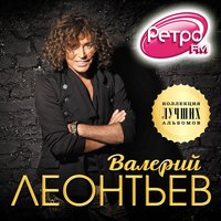 Валерий Леонтьев - Дельтаплан