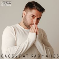 Хасбулат Рахманов feat. Марианна - Любовь убита
