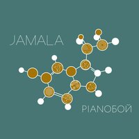 Pianoбой & Jamala - Эндорфины