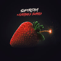 SUPERFAM - Клубника бомба