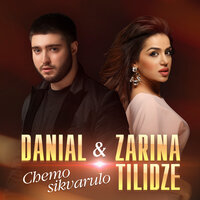 Danial & Zarina Tilidze - Chemo Sikvarulo