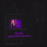 Mull3 - Девочка плачет