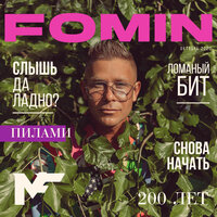 Митя Фомин feat. ТАЭТ VREMYA - Ломаный бит