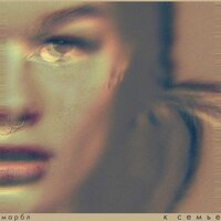 марбл - к семье