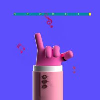 Карандаш - Привет