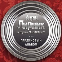 Anton Lirnik - Зимняя