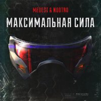 nootro feat. Medest - Максимальная cила