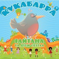 Gaitana feat. Маша Стасюк - Новый год