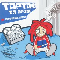 Тартак & Katya Chilly - Понад хмарами
