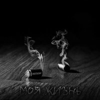 Rostovskiy - Моя Жизнь