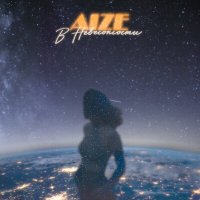 Aize - В Невесомости