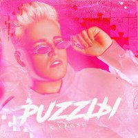 K.KRASH - Пазлы