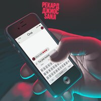 Sanji feat. Джиос & Рекард - Ты Уже Пьяна