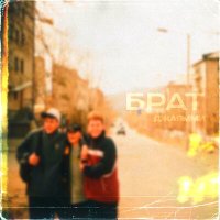 ДжаЯмми - Брат