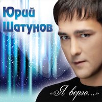 Юрий Шатунов – Майский вечер (DJ Oleg dance remix)