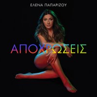 Helena Paparizou - Mi