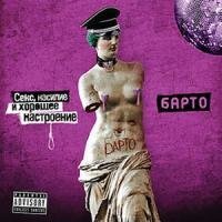 Барто - 90-ые