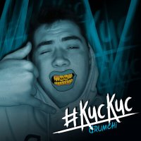 Urumchi - КисКис