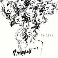 Farzani - Ты одна