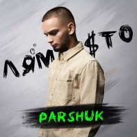 Parshuk - Лям Сто