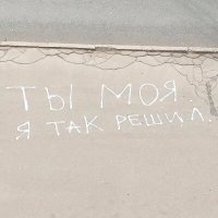 Bahh - Tee Ты моя. Я так решил
