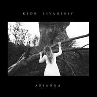 Kedr Livanskiy - Ariadna ( а р и а д н а)