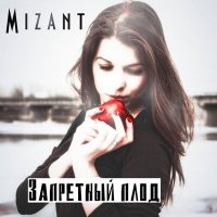 Mizant - Запретный Плод