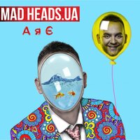 Mad Heads - А я Є