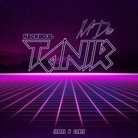 M'Dee feat. Tanir - Насквозь