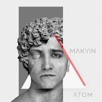 MAKVIN feat. Lil Pia - Атом
