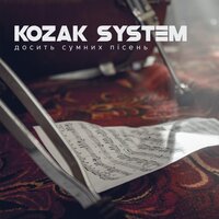 Kozak System - Доcить сумних пісень