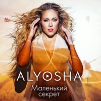 Alyosha - Sweet People