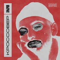 хмыров – Коридор