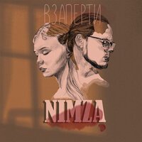 Nimza - Дует холодом