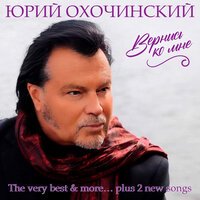 Юрий Охочинский - Вальс
