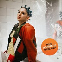 Nino Basilaya - Полетели