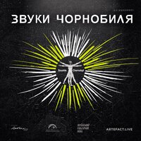 GusGus feat. Bjarki - Chernobyl